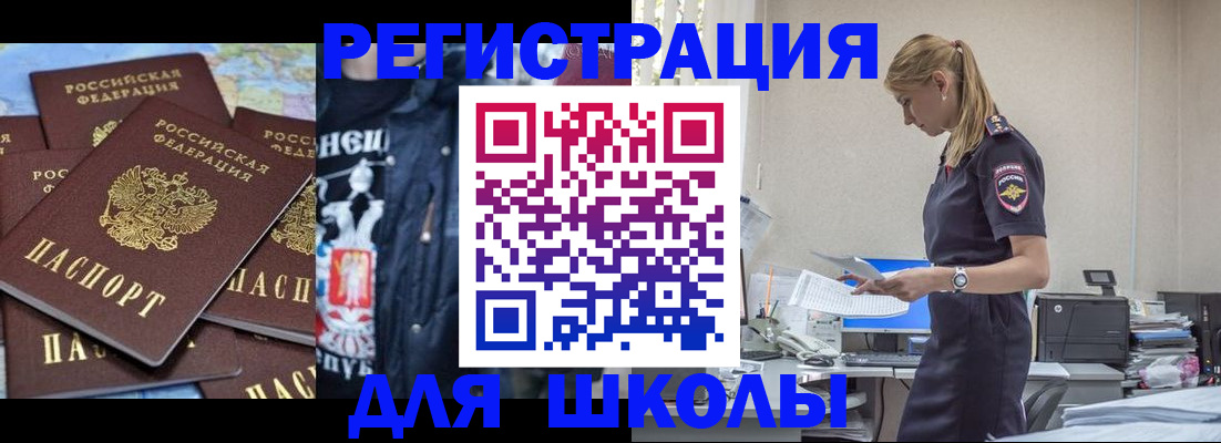 регистрация для школы в Шахунье
